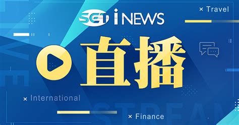 三立新聞台|Live線上直播│三立新聞網 SETN.COM